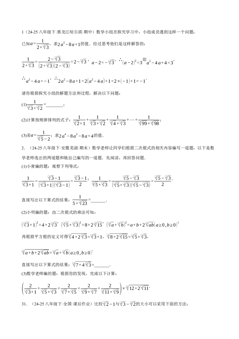 2.3二次根式（分层作业）（原题版）_北师大初中数学_8上-北师大版初中数学_初中数学北师大8上-2025秋季新版_第二套推荐25_07习题试卷_同步练习_分层作业