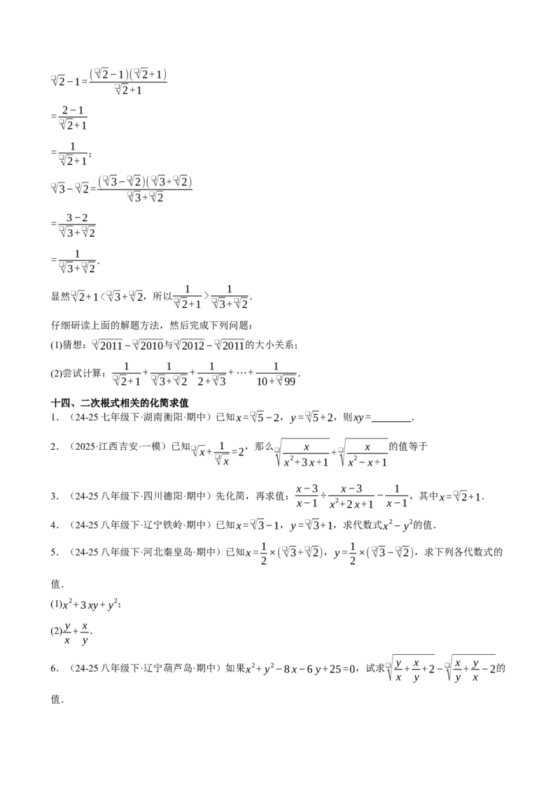 2.3二次根式（分层作业）（原题版）_北师大初中数学_8上-北师大版初中数学_初中数学北师大8上-2025秋季新版_第二套推荐25_07习题试卷_同步练习_分层作业