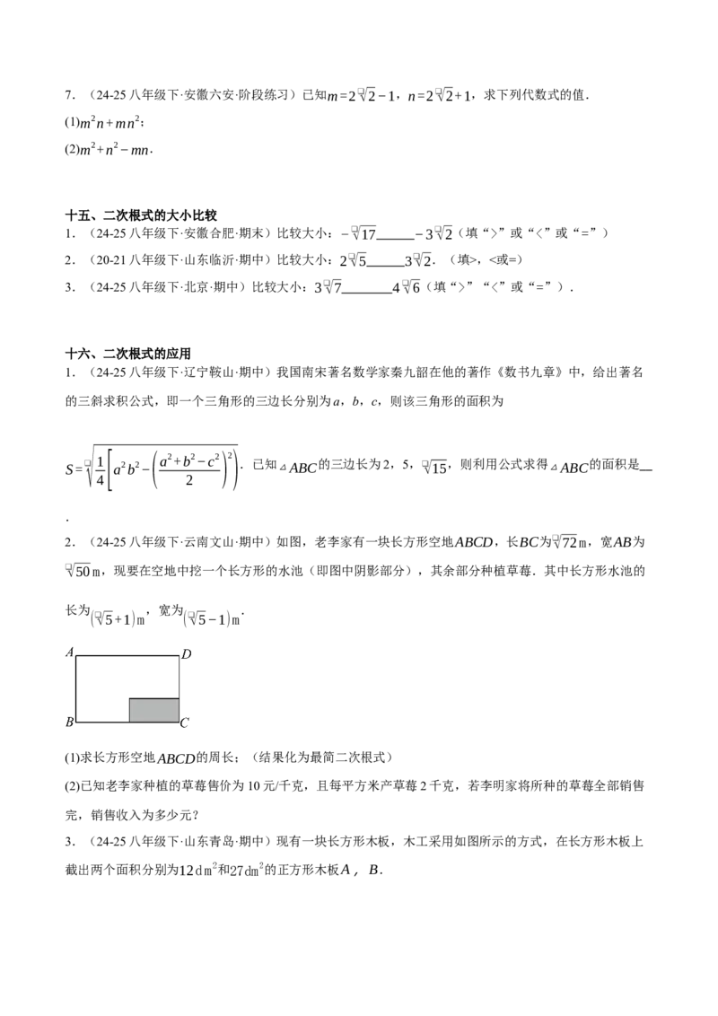 2.3二次根式（分层作业）（原题版）_北师大初中数学_8上-北师大版初中数学_初中数学北师大8上-2025秋季新版_第二套推荐25_07习题试卷_同步练习_分层作业