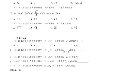 2.3二次根式（分层作业）（原题版）_北师大初中数学_8上-北师大版初中数学_初中数学北师大8上-2025秋季新版_第二套推荐25_07习题试卷_同步练习_分层作业