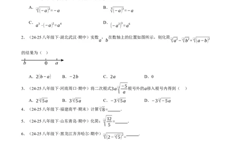 2.3二次根式（分层作业）（原题版）_北师大初中数学_8上-北师大版初中数学_初中数学北师大8上-2025秋季新版_第二套推荐25_07习题试卷_同步练习_分层作业
