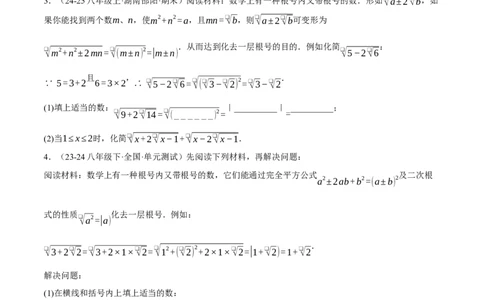 2.3二次根式（分层作业）（原题版）_北师大初中数学_8上-北师大版初中数学_初中数学北师大8上-2025秋季新版_第二套推荐25_07习题试卷_同步练习_分层作业