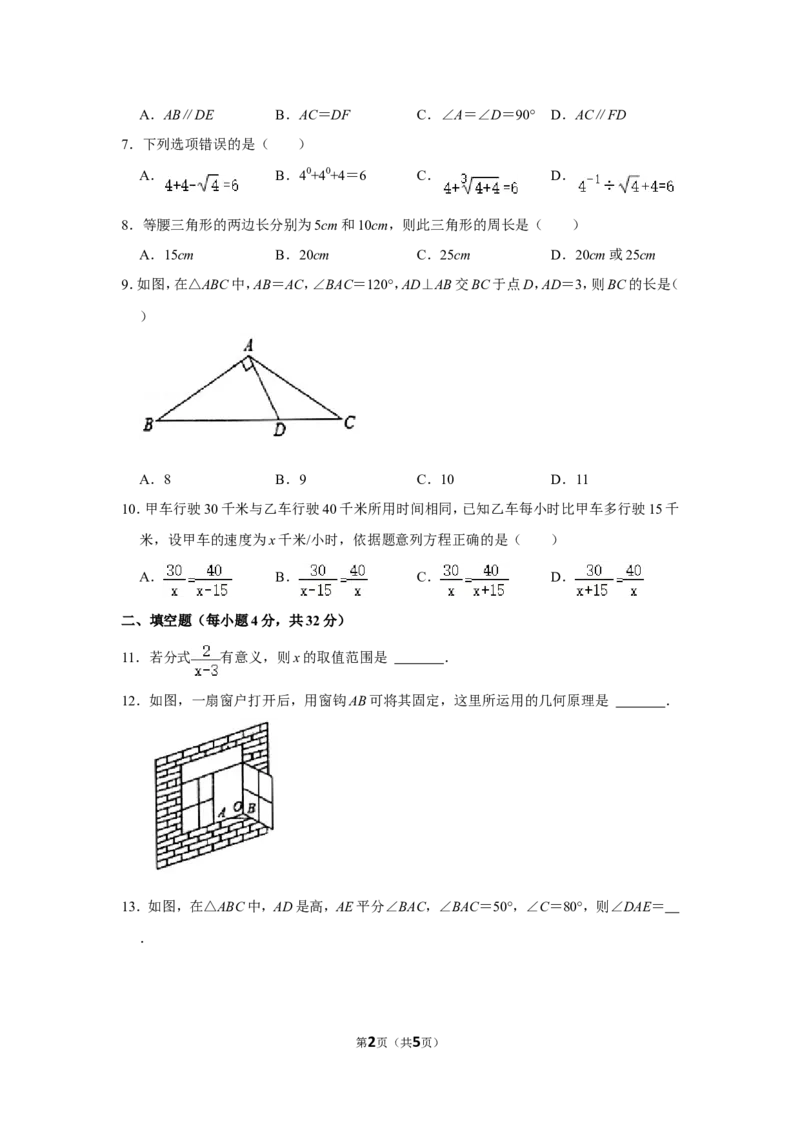 2021-2022学年贵州省黔东南州八年级（上）期末数学试卷_北师大初中数学_8上-北师大版初中数学_旧版_05习题试卷_6历年真题