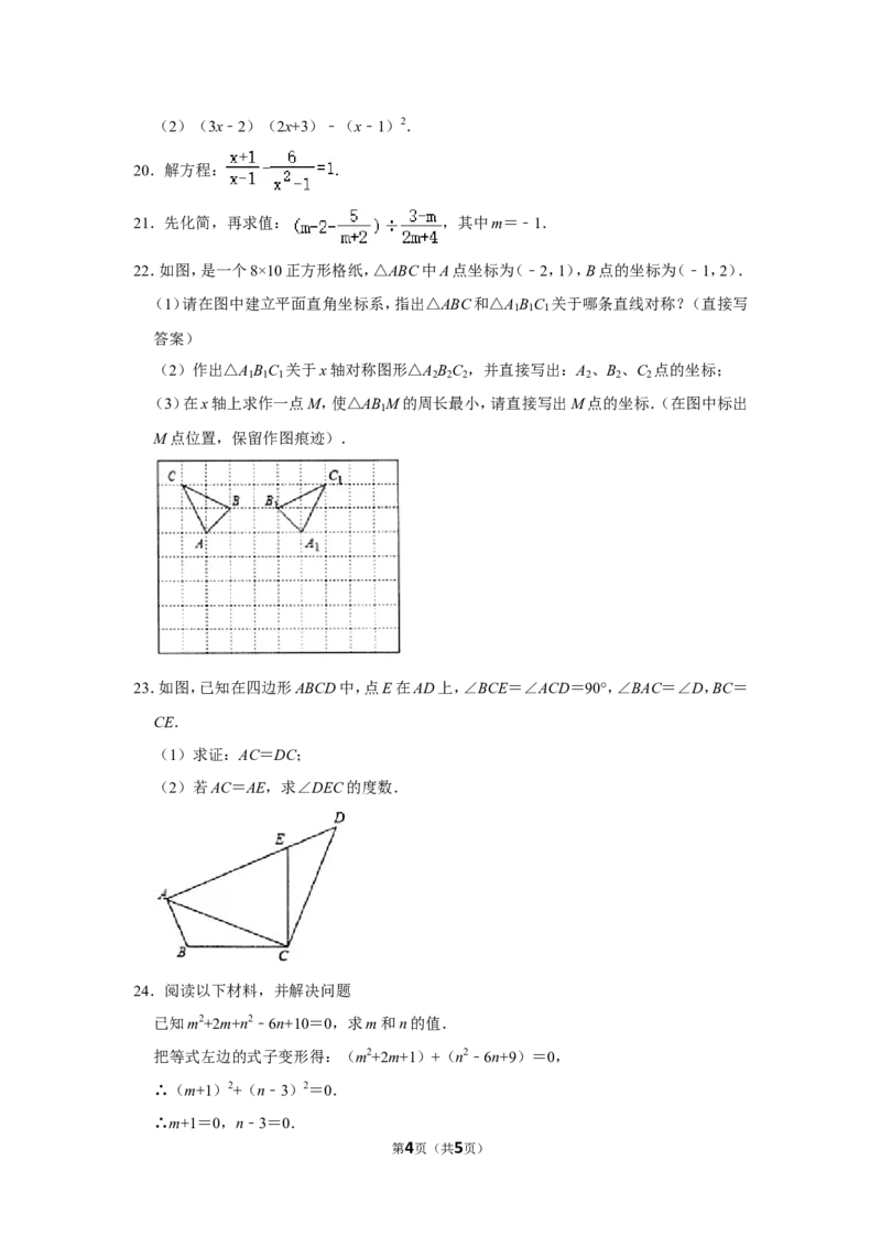2021-2022学年贵州省黔东南州八年级（上）期末数学试卷_北师大初中数学_8上-北师大版初中数学_旧版_05习题试卷_6历年真题