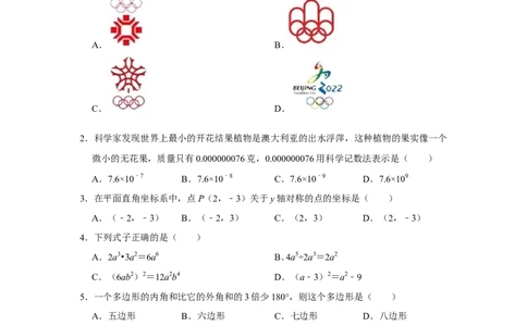 2021-2022学年贵州省黔东南州八年级（上）期末数学试卷_北师大初中数学_8上-北师大版初中数学_旧版_05习题试卷_6历年真题