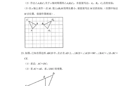 2021-2022学年贵州省黔东南州八年级（上）期末数学试卷_北师大初中数学_8上-北师大版初中数学_旧版_05习题试卷_6历年真题