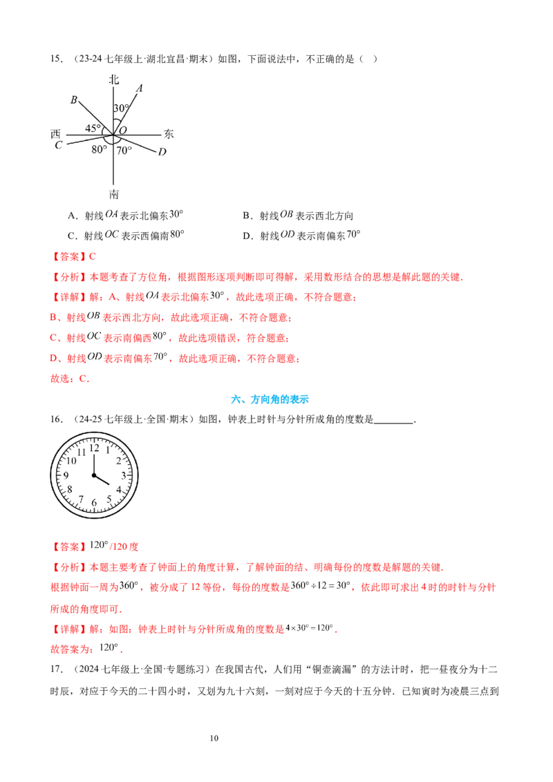 专题06角19考点复习指南（讲+练）（解析版）_北师大初中数学_7上-北师大版初中数学_7上-初中数学北师大（2024新版）持续更新_05讲义练习_2024-2025学年七年级数学上学期期末考点复习指南