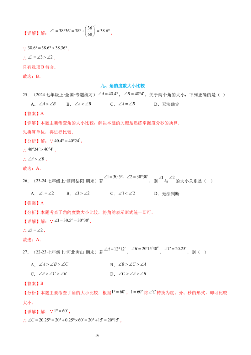 专题06角19考点复习指南（讲+练）（解析版）_北师大初中数学_7上-北师大版初中数学_7上-初中数学北师大（2024新版）持续更新_05讲义练习_2024-2025学年七年级数学上学期期末考点复习指南