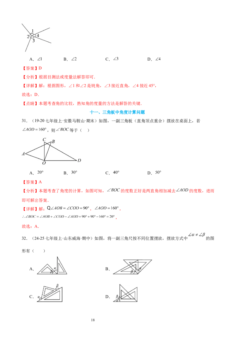 专题06角19考点复习指南（讲+练）（解析版）_北师大初中数学_7上-北师大版初中数学_7上-初中数学北师大（2024新版）持续更新_05讲义练习_2024-2025学年七年级数学上学期期末考点复习指南
