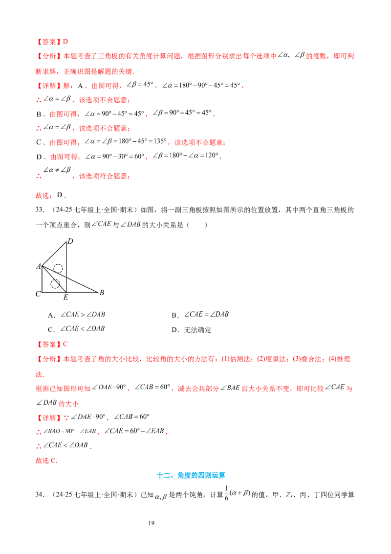 专题06角19考点复习指南（讲+练）（解析版）_北师大初中数学_7上-北师大版初中数学_7上-初中数学北师大（2024新版）持续更新_05讲义练习_2024-2025学年七年级数学上学期期末考点复习指南