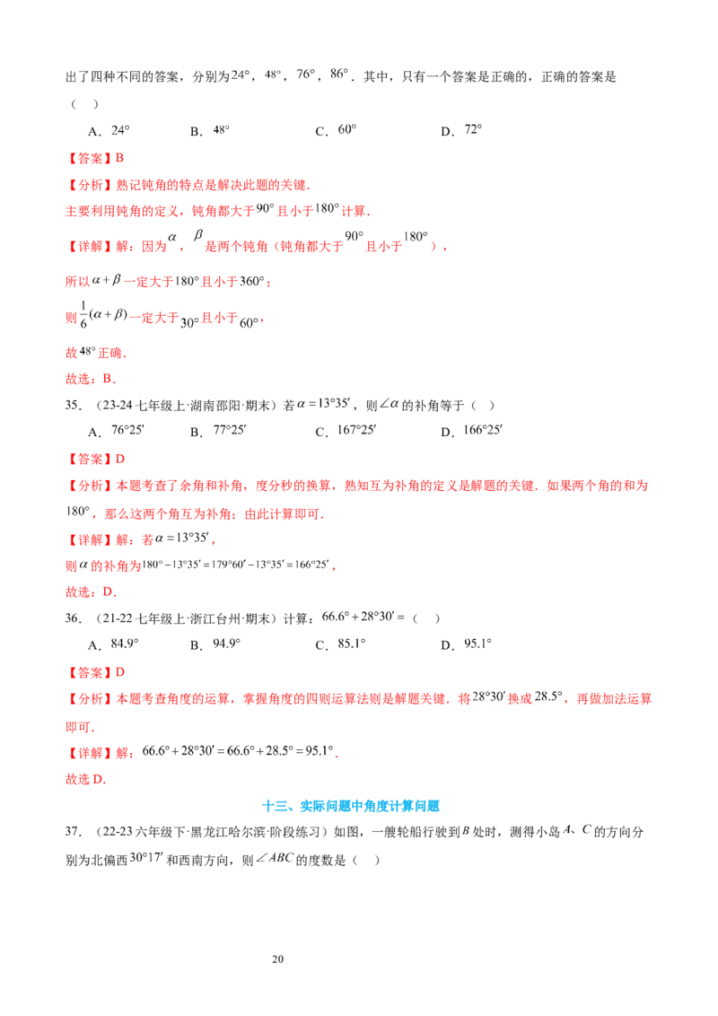 专题06角19考点复习指南（讲+练）（解析版）_北师大初中数学_7上-北师大版初中数学_7上-初中数学北师大（2024新版）持续更新_05讲义练习_2024-2025学年七年级数学上学期期末考点复习指南