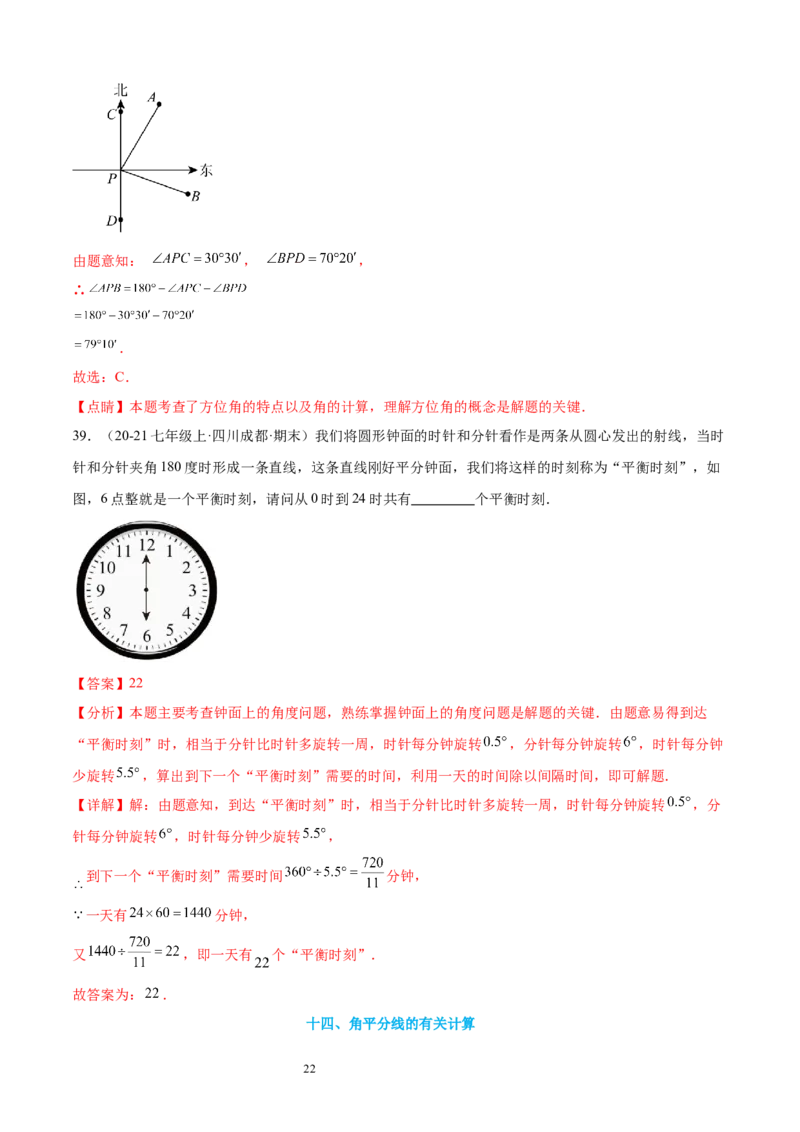 专题06角19考点复习指南（讲+练）（解析版）_北师大初中数学_7上-北师大版初中数学_7上-初中数学北师大（2024新版）持续更新_05讲义练习_2024-2025学年七年级数学上学期期末考点复习指南