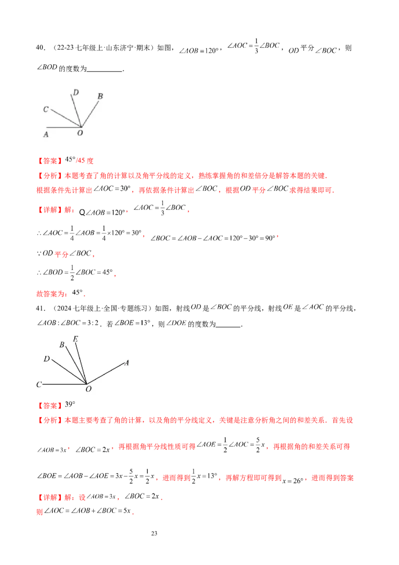 专题06角19考点复习指南（讲+练）（解析版）_北师大初中数学_7上-北师大版初中数学_7上-初中数学北师大（2024新版）持续更新_05讲义练习_2024-2025学年七年级数学上学期期末考点复习指南