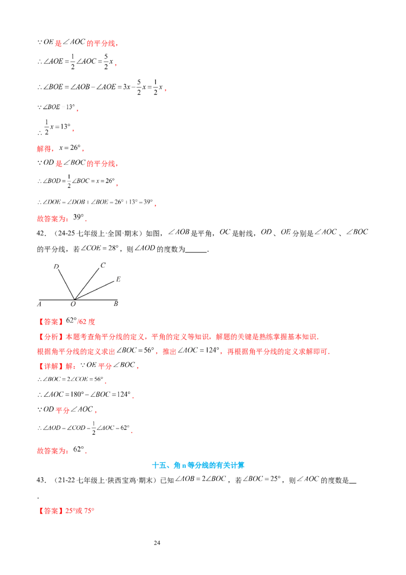专题06角19考点复习指南（讲+练）（解析版）_北师大初中数学_7上-北师大版初中数学_7上-初中数学北师大（2024新版）持续更新_05讲义练习_2024-2025学年七年级数学上学期期末考点复习指南