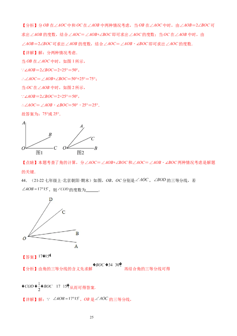 专题06角19考点复习指南（讲+练）（解析版）_北师大初中数学_7上-北师大版初中数学_7上-初中数学北师大（2024新版）持续更新_05讲义练习_2024-2025学年七年级数学上学期期末考点复习指南