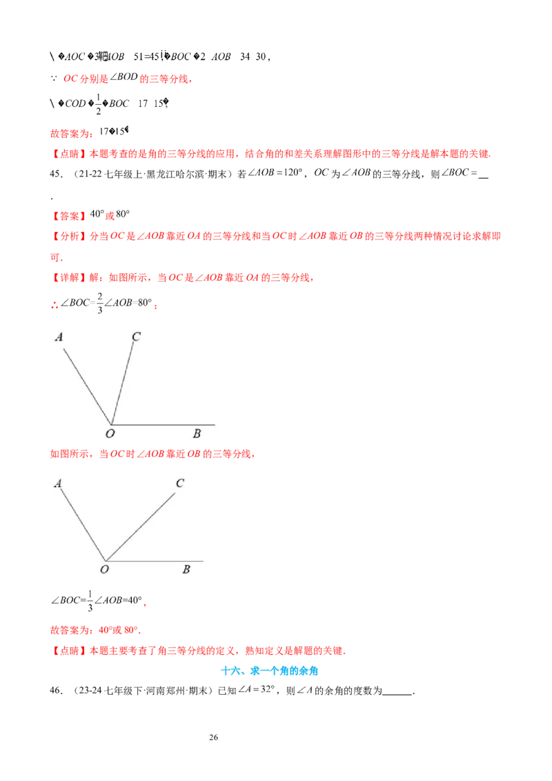 专题06角19考点复习指南（讲+练）（解析版）_北师大初中数学_7上-北师大版初中数学_7上-初中数学北师大（2024新版）持续更新_05讲义练习_2024-2025学年七年级数学上学期期末考点复习指南