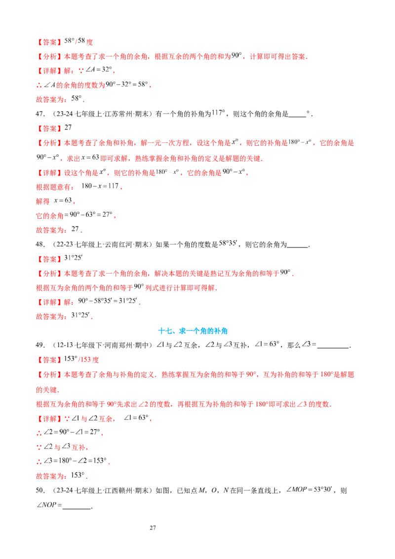 专题06角19考点复习指南（讲+练）（解析版）_北师大初中数学_7上-北师大版初中数学_7上-初中数学北师大（2024新版）持续更新_05讲义练习_2024-2025学年七年级数学上学期期末考点复习指南