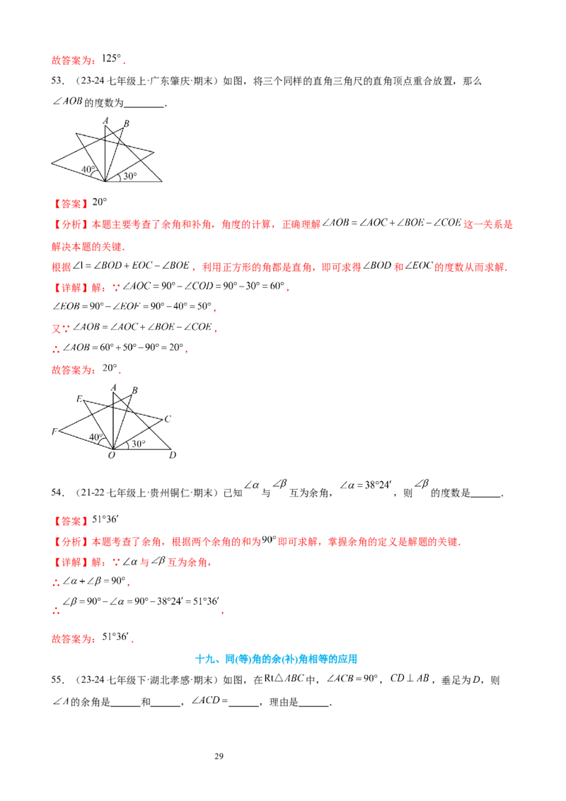 专题06角19考点复习指南（讲+练）（解析版）_北师大初中数学_7上-北师大版初中数学_7上-初中数学北师大（2024新版）持续更新_05讲义练习_2024-2025学年七年级数学上学期期末考点复习指南