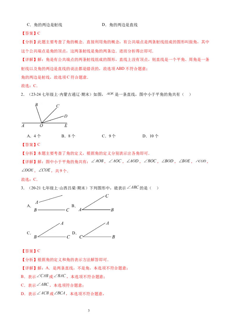 专题06角19考点复习指南（讲+练）（解析版）_北师大初中数学_7上-北师大版初中数学_7上-初中数学北师大（2024新版）持续更新_05讲义练习_2024-2025学年七年级数学上学期期末考点复习指南