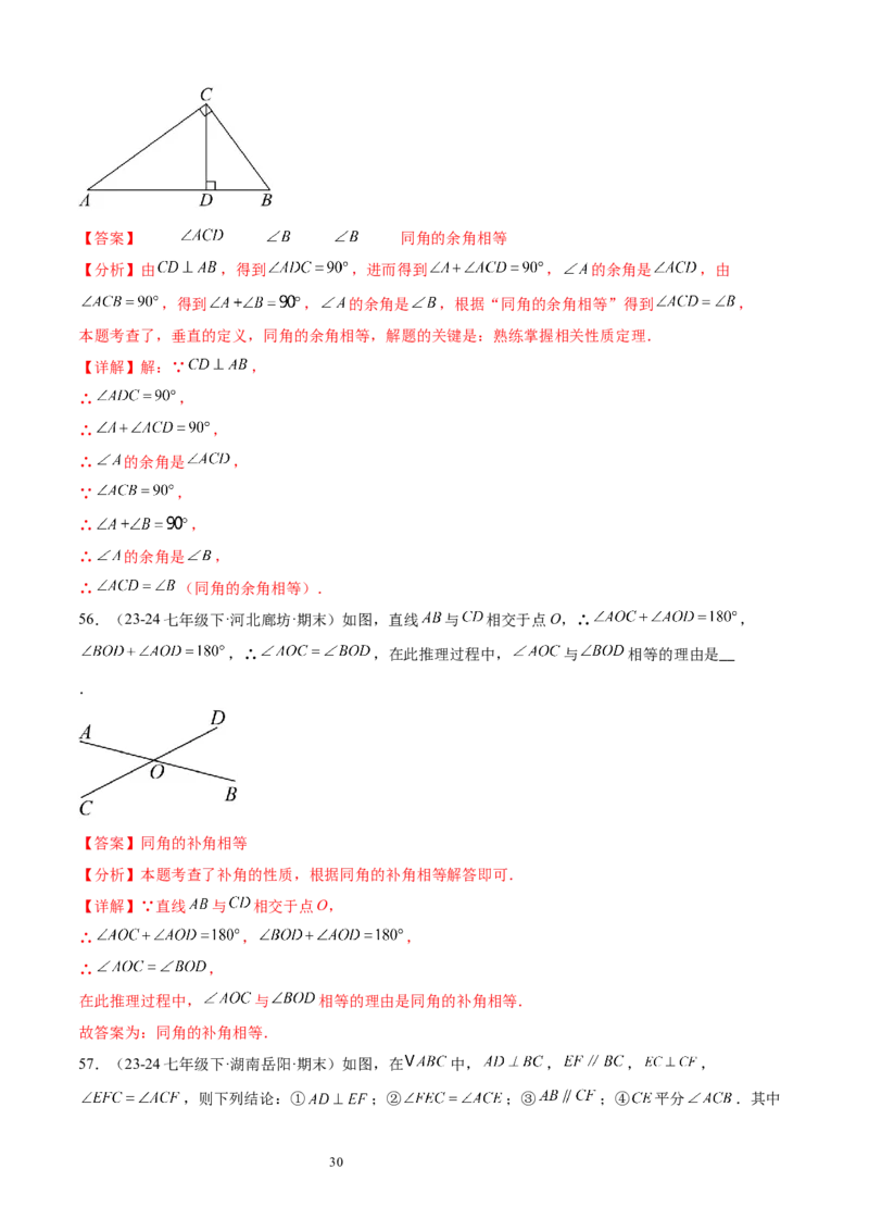 专题06角19考点复习指南（讲+练）（解析版）_北师大初中数学_7上-北师大版初中数学_7上-初中数学北师大（2024新版）持续更新_05讲义练习_2024-2025学年七年级数学上学期期末考点复习指南