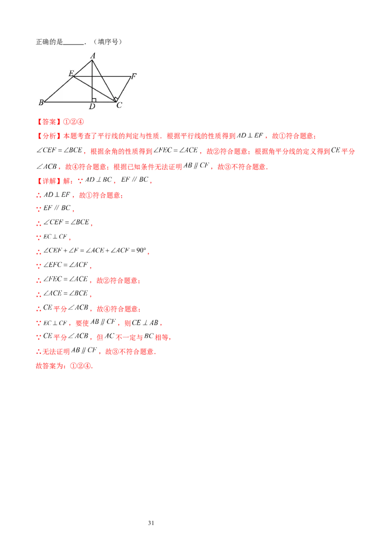 专题06角19考点复习指南（讲+练）（解析版）_北师大初中数学_7上-北师大版初中数学_7上-初中数学北师大（2024新版）持续更新_05讲义练习_2024-2025学年七年级数学上学期期末考点复习指南