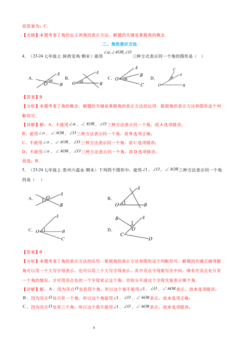 专题06角19考点复习指南（讲+练）（解析版）_北师大初中数学_7上-北师大版初中数学_7上-初中数学北师大（2024新版）持续更新_05讲义练习_2024-2025学年七年级数学上学期期末考点复习指南