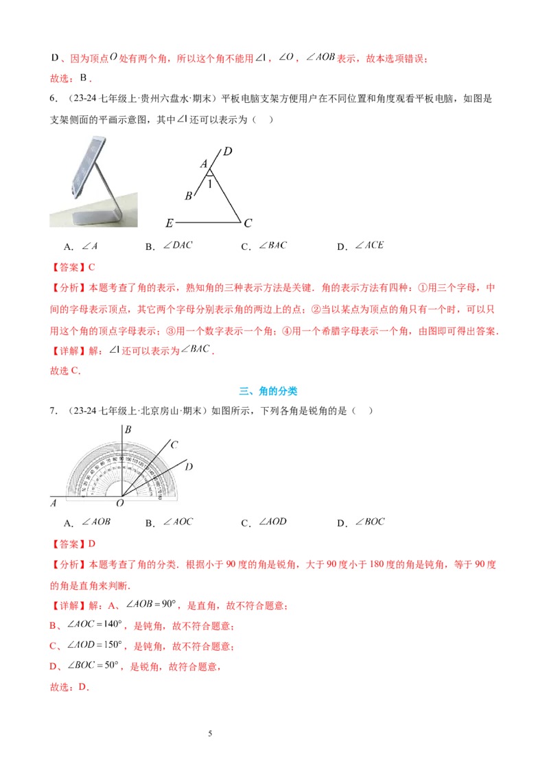 专题06角19考点复习指南（讲+练）（解析版）_北师大初中数学_7上-北师大版初中数学_7上-初中数学北师大（2024新版）持续更新_05讲义练习_2024-2025学年七年级数学上学期期末考点复习指南