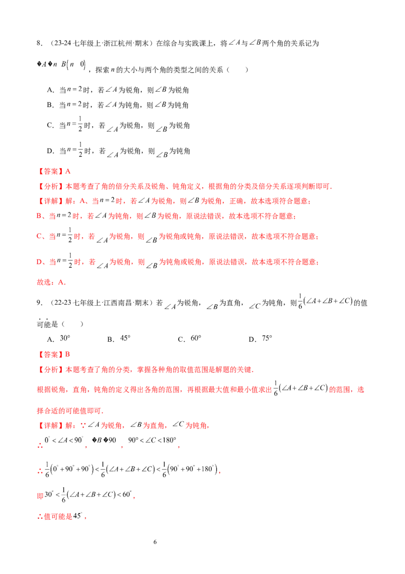专题06角19考点复习指南（讲+练）（解析版）_北师大初中数学_7上-北师大版初中数学_7上-初中数学北师大（2024新版）持续更新_05讲义练习_2024-2025学年七年级数学上学期期末考点复习指南