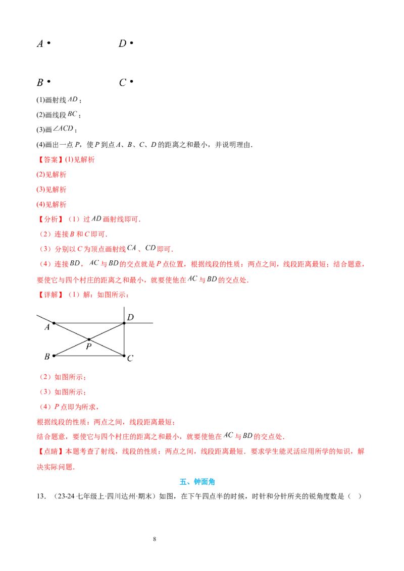 专题06角19考点复习指南（讲+练）（解析版）_北师大初中数学_7上-北师大版初中数学_7上-初中数学北师大（2024新版）持续更新_05讲义练习_2024-2025学年七年级数学上学期期末考点复习指南