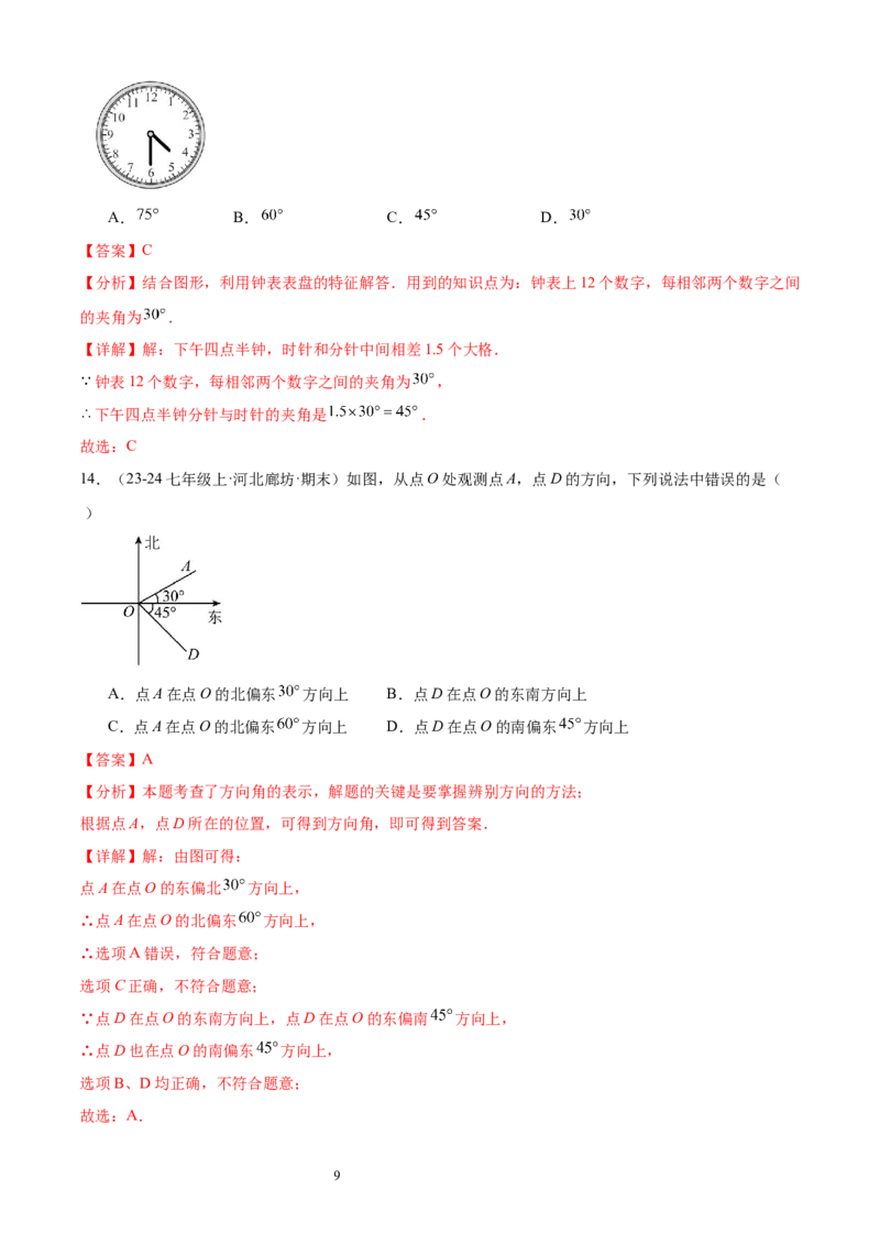 专题06角19考点复习指南（讲+练）（解析版）_北师大初中数学_7上-北师大版初中数学_7上-初中数学北师大（2024新版）持续更新_05讲义练习_2024-2025学年七年级数学上学期期末考点复习指南
