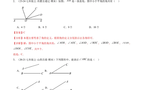 专题06角19考点复习指南（讲+练）（解析版）_北师大初中数学_7上-北师大版初中数学_7上-初中数学北师大（2024新版）持续更新_05讲义练习_2024-2025学年七年级数学上学期期末考点复习指南