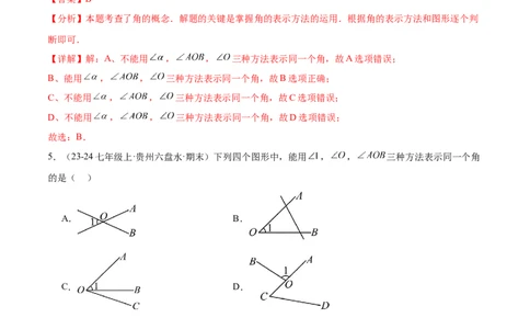 专题06角19考点复习指南（讲+练）（解析版）_北师大初中数学_7上-北师大版初中数学_7上-初中数学北师大（2024新版）持续更新_05讲义练习_2024-2025学年七年级数学上学期期末考点复习指南