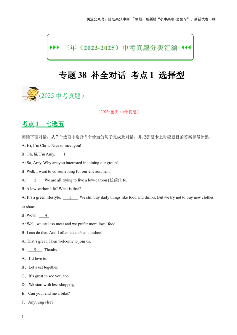 专题38补全对话考点1选择型（全国通用）（原卷版）_02中考总复习（2026版更新中）_03-英语-中考总复习_2026年中考复习（更新中）