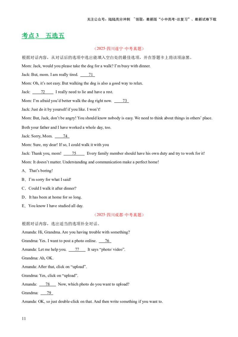专题38补全对话考点1选择型（全国通用）（原卷版）_02中考总复习（2026版更新中）_03-英语-中考总复习_2026年中考复习（更新中）