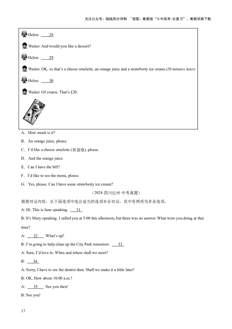专题38补全对话考点1选择型（全国通用）（原卷版）_02中考总复习（2026版更新中）_03-英语-中考总复习_2026年中考复习（更新中）
