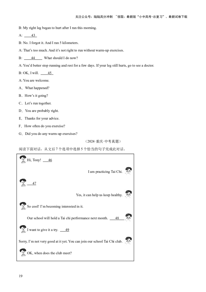 专题38补全对话考点1选择型（全国通用）（原卷版）_02中考总复习（2026版更新中）_03-英语-中考总复习_2026年中考复习（更新中）