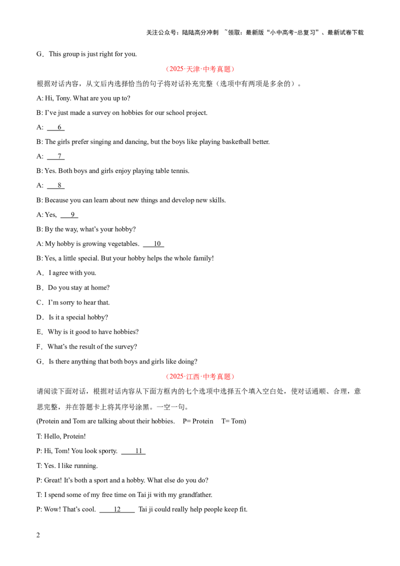 专题38补全对话考点1选择型（全国通用）（原卷版）_02中考总复习（2026版更新中）_03-英语-中考总复习_2026年中考复习（更新中）