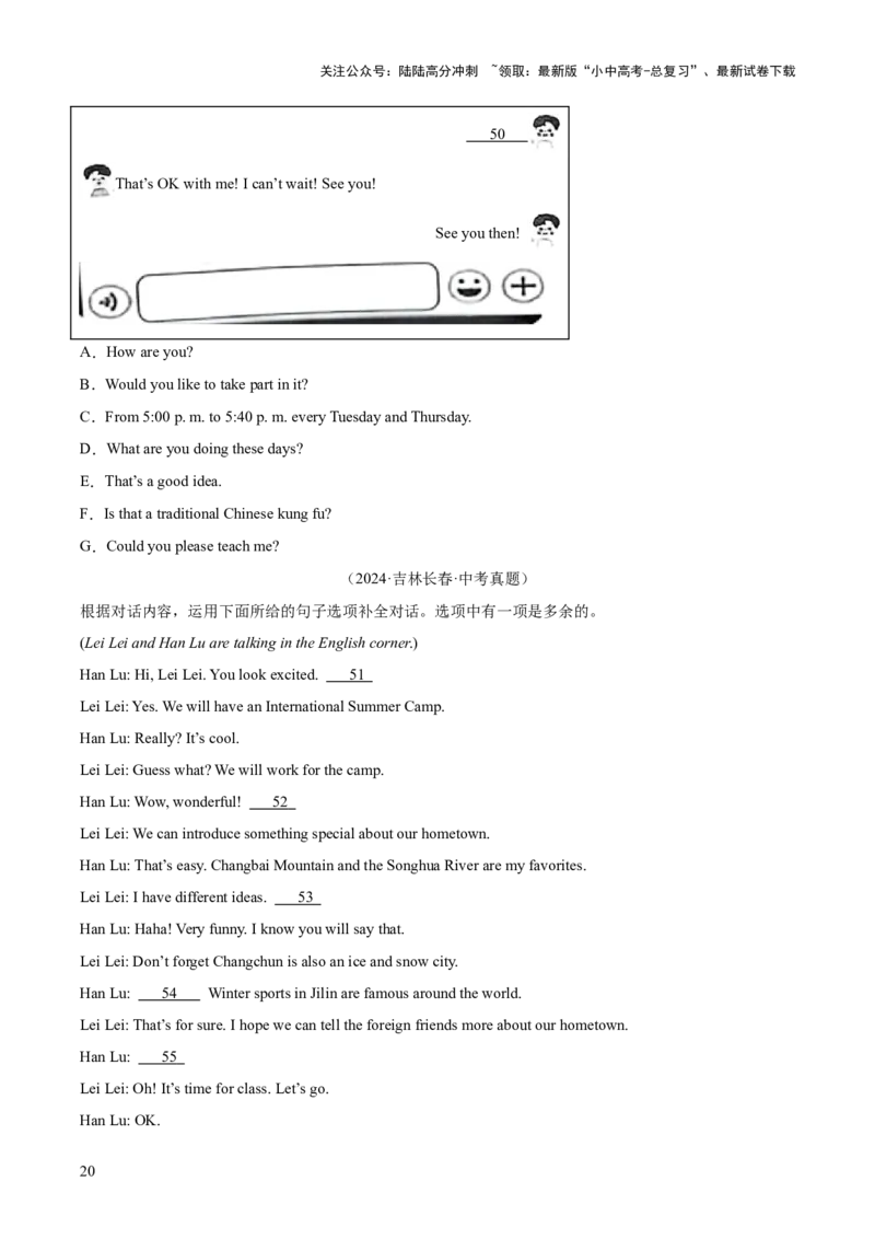 专题38补全对话考点1选择型（全国通用）（原卷版）_02中考总复习（2026版更新中）_03-英语-中考总复习_2026年中考复习（更新中）