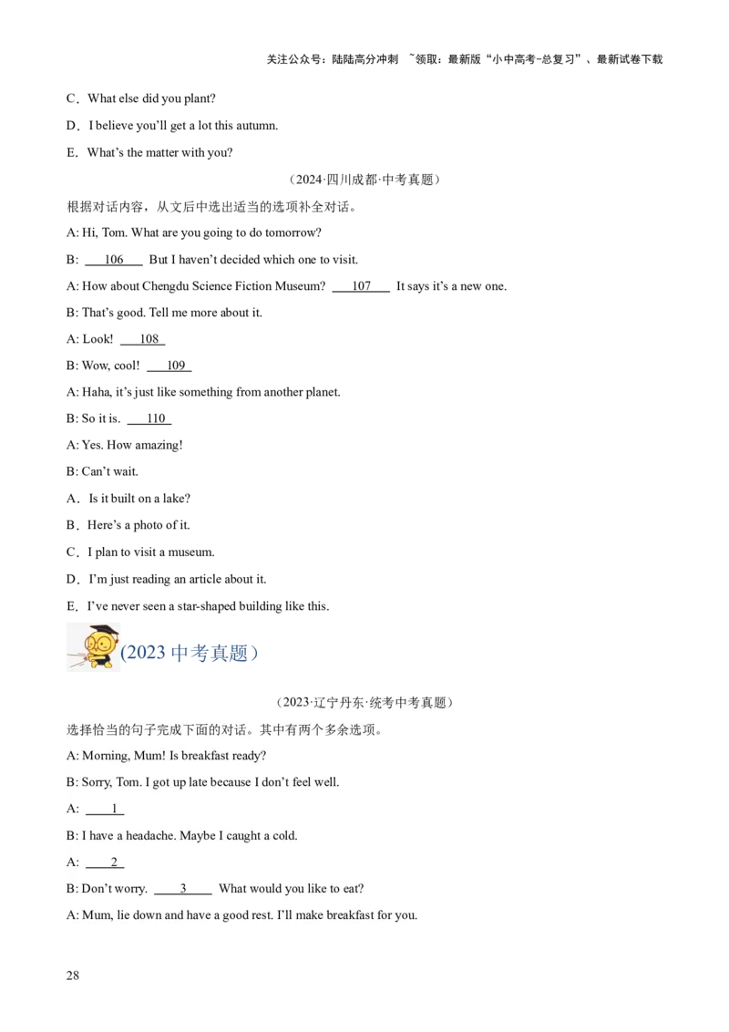 专题38补全对话考点1选择型（全国通用）（原卷版）_02中考总复习（2026版更新中）_03-英语-中考总复习_2026年中考复习（更新中）