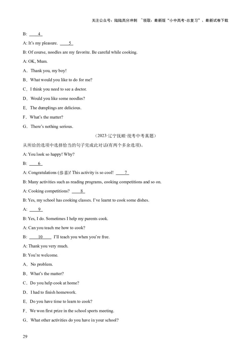 专题38补全对话考点1选择型（全国通用）（原卷版）_02中考总复习（2026版更新中）_03-英语-中考总复习_2026年中考复习（更新中）