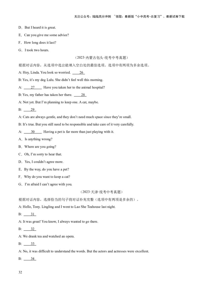 专题38补全对话考点1选择型（全国通用）（原卷版）_02中考总复习（2026版更新中）_03-英语-中考总复习_2026年中考复习（更新中）