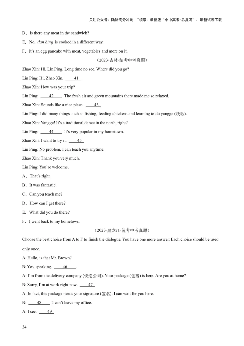 专题38补全对话考点1选择型（全国通用）（原卷版）_02中考总复习（2026版更新中）_03-英语-中考总复习_2026年中考复习（更新中）