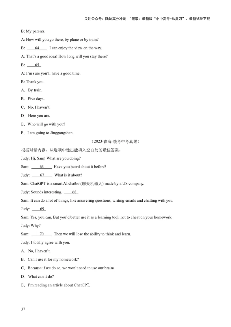 专题38补全对话考点1选择型（全国通用）（原卷版）_02中考总复习（2026版更新中）_03-英语-中考总复习_2026年中考复习（更新中）