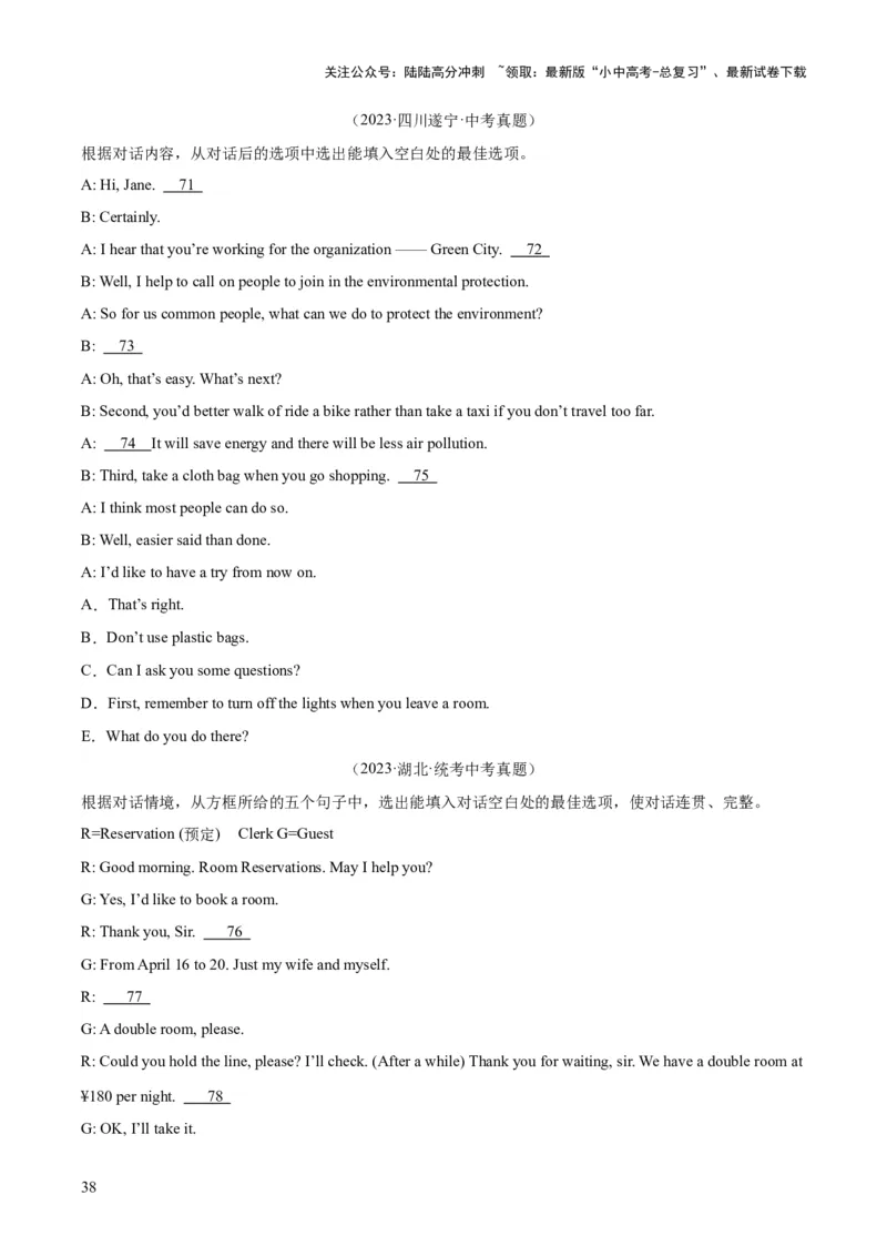 专题38补全对话考点1选择型（全国通用）（原卷版）_02中考总复习（2026版更新中）_03-英语-中考总复习_2026年中考复习（更新中）