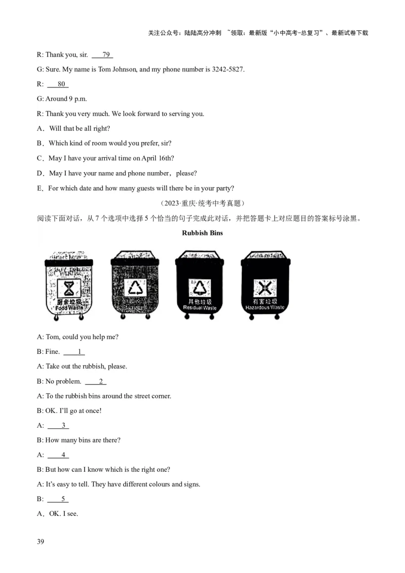 专题38补全对话考点1选择型（全国通用）（原卷版）_02中考总复习（2026版更新中）_03-英语-中考总复习_2026年中考复习（更新中）