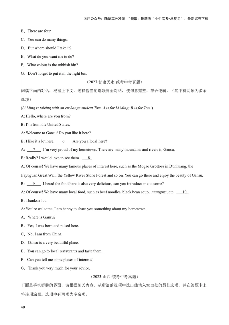 专题38补全对话考点1选择型（全国通用）（原卷版）_02中考总复习（2026版更新中）_03-英语-中考总复习_2026年中考复习（更新中）