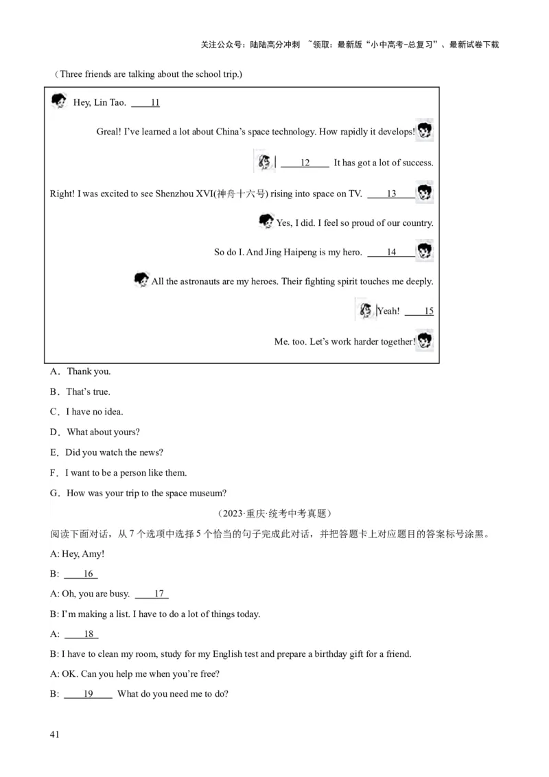 专题38补全对话考点1选择型（全国通用）（原卷版）_02中考总复习（2026版更新中）_03-英语-中考总复习_2026年中考复习（更新中）