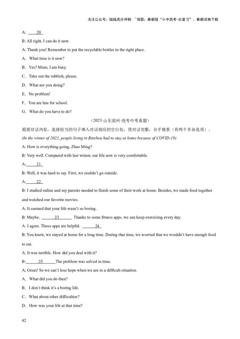 专题38补全对话考点1选择型（全国通用）（原卷版）_02中考总复习（2026版更新中）_03-英语-中考总复习_2026年中考复习（更新中）