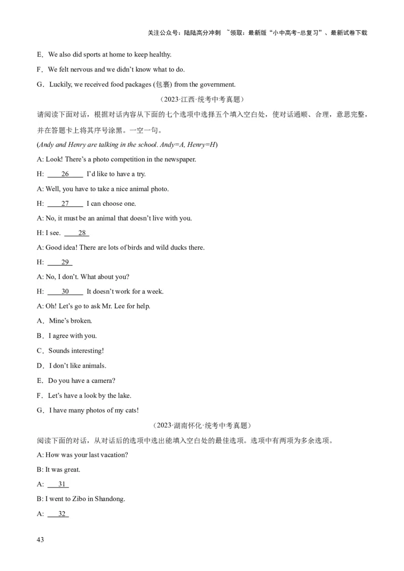 专题38补全对话考点1选择型（全国通用）（原卷版）_02中考总复习（2026版更新中）_03-英语-中考总复习_2026年中考复习（更新中）