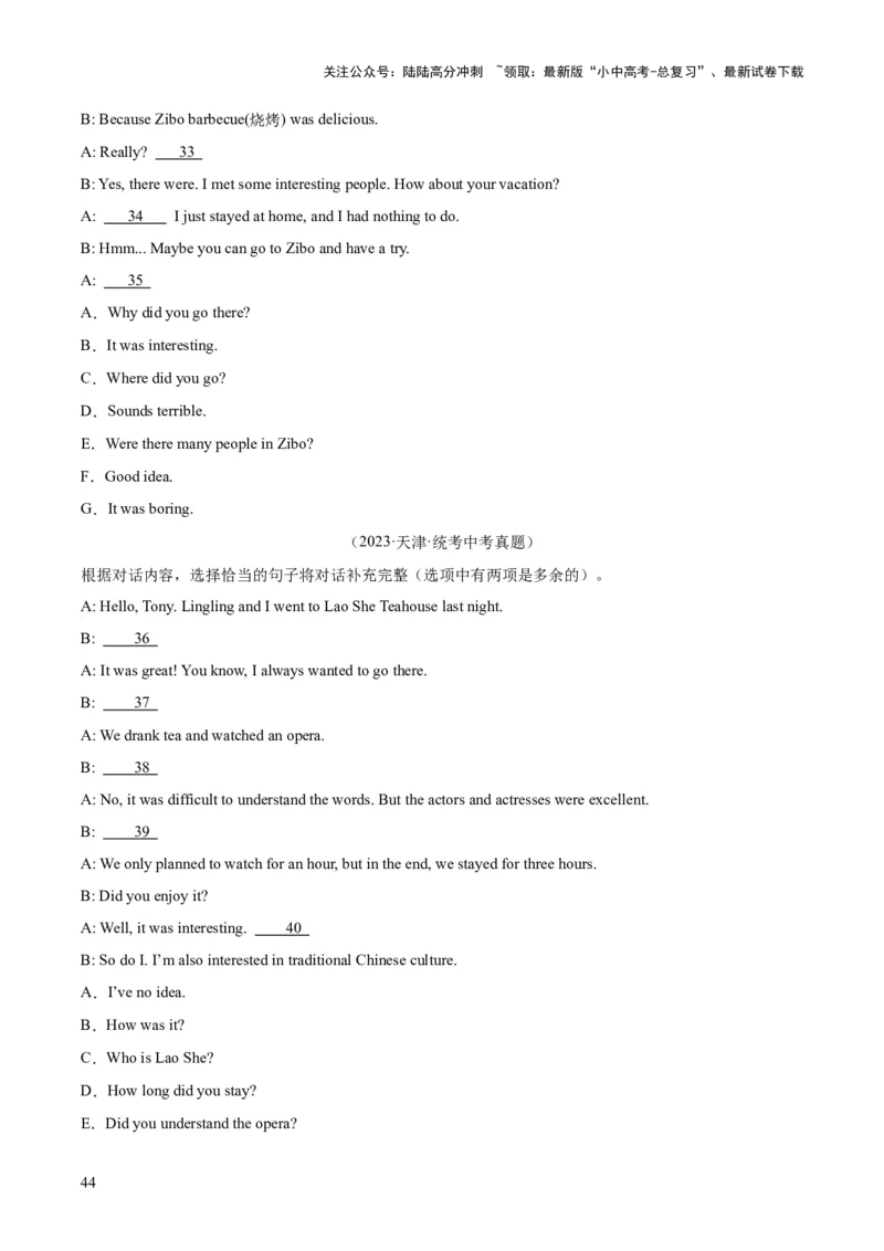 专题38补全对话考点1选择型（全国通用）（原卷版）_02中考总复习（2026版更新中）_03-英语-中考总复习_2026年中考复习（更新中）